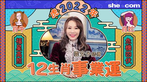 奇門遁甲2022|雲文子奇門遁甲2022虎年生肖運程！狗、豬、鼠、牛。